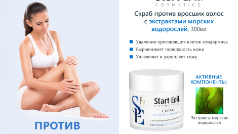 Новинка от Start Epil